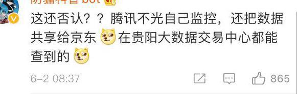 腾讯辟谣微信监听门微信聊天记录没有被监听你相信吗？(图2)