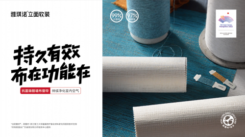 2024窗帘创业指南:携手雅琪诺开启家居软装新篇章(图3)