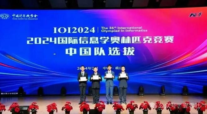 实惨不冤！IOI2024中国队取消成绩事件：痛失两金