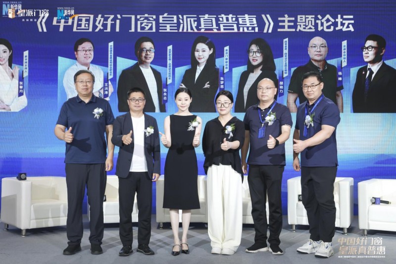 全民鉴证！皇派门窗中国好门窗超品节掀起家居焕新热潮(图5)