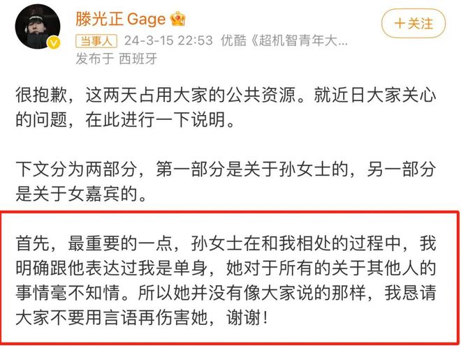 孙怡滕光正被骂翻！男方发声坐实两条线暧昧沛沛再次发声怒斥(图4)