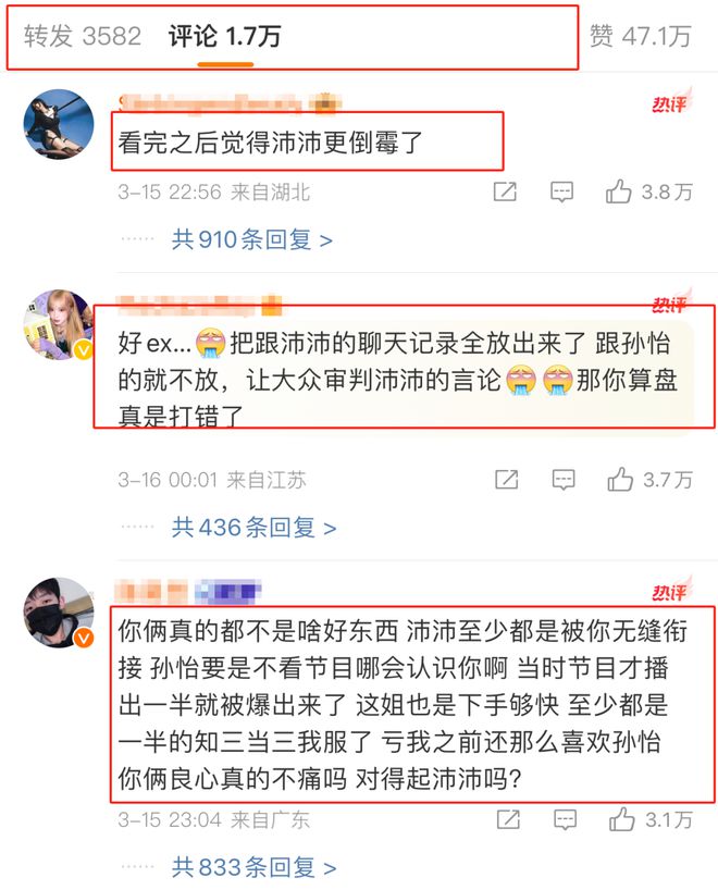 孙怡滕光正被骂翻！男方发声坐实两条线暧昧沛沛再次发声怒斥(图2)