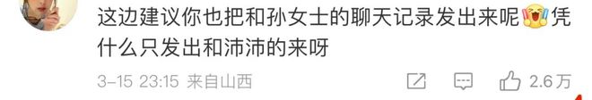 孙怡滕光正被骂翻！男方发声坐实两条线暧昧沛沛再次发声怒斥(图7)