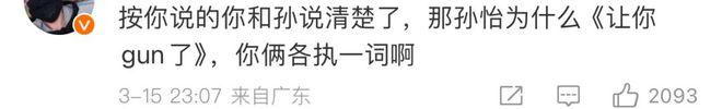孙怡滕光正被骂翻！男方发声坐实两条线暧昧沛沛再次发声怒斥(图16)