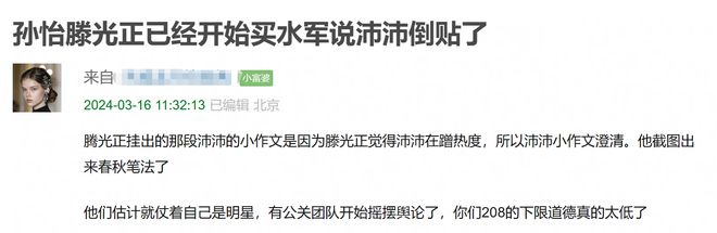 孙怡滕光正被骂翻！男方发声坐实两条线暧昧沛沛再次发声怒斥(图22)