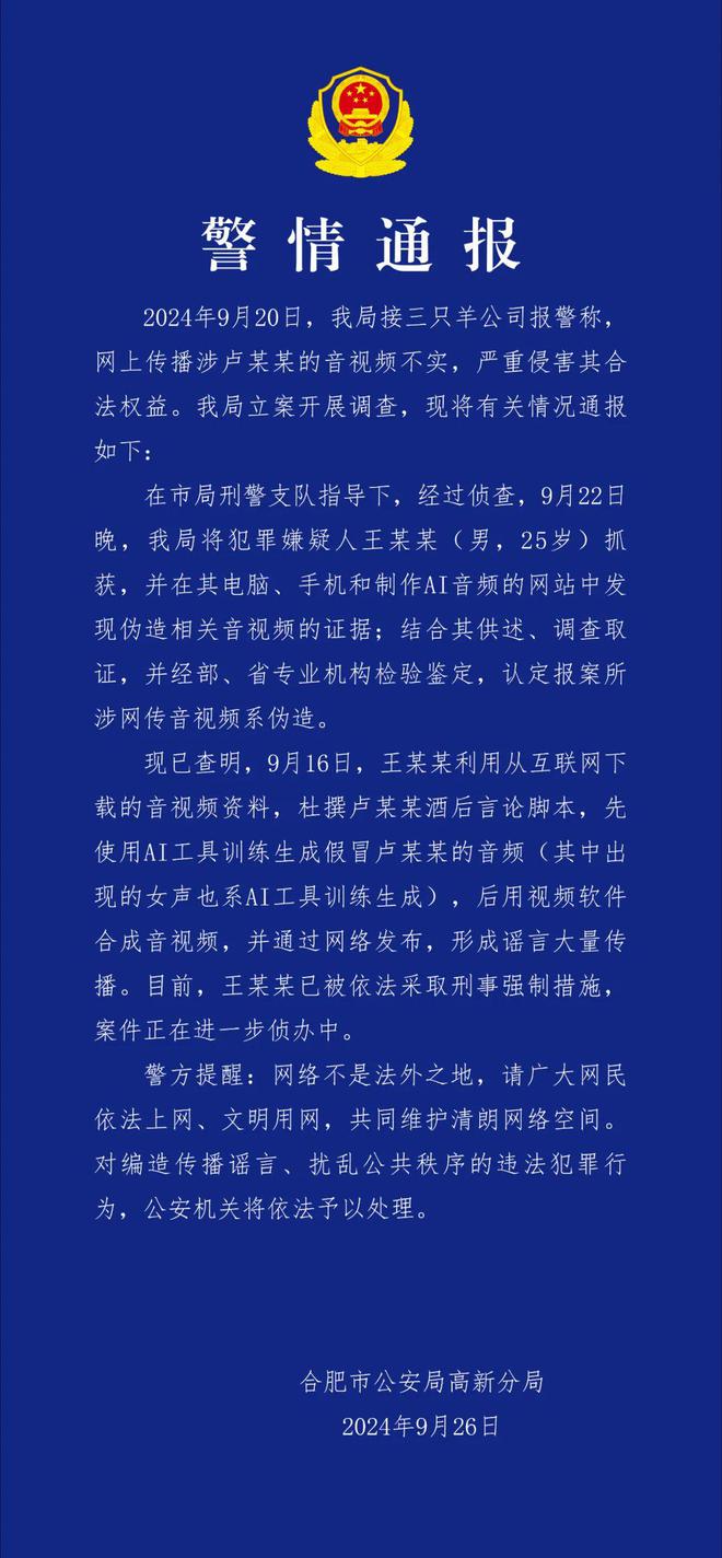最新合肥警方通报三只羊录音门事件！