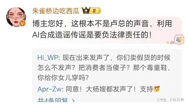 最新、大杨嫂回应‘卢音门’事件网友：回应一下假货事件(图2)