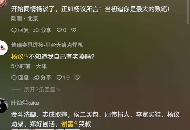 越闹越大！杨议回应睡女工养子坦言：孟真把恶毒语言全部留在家(图11)