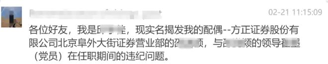 2024年金融圈第一个桃色大瓜炸了！(图2)