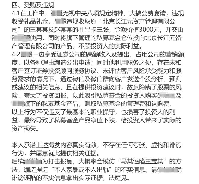 2024年金融圈第一个桃色大瓜炸了！(图3)