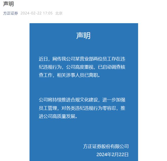2024年金融圈第一个桃色大瓜炸了！(图6)