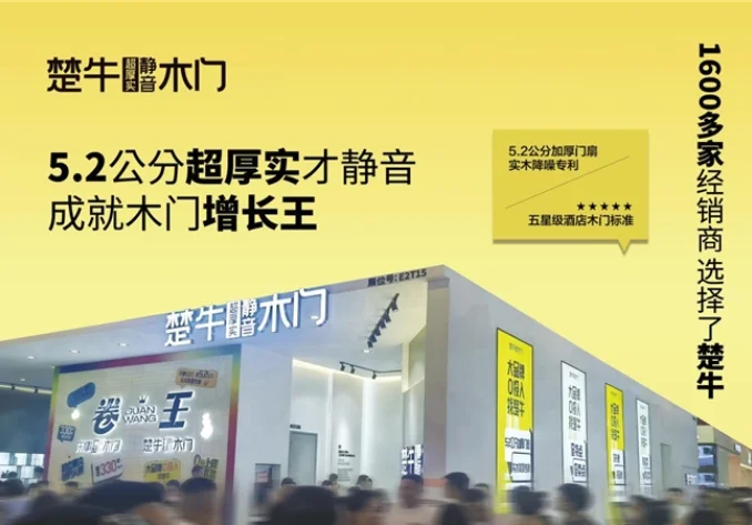 楚牛木门是几线品牌？是一线品牌中国门都头部木门！(图2)