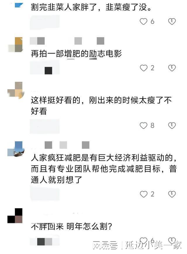 嘴巴在笑、褶子在哭、肥肉在抖、网友在嘲“你胖了韭菜没了”！(图8)