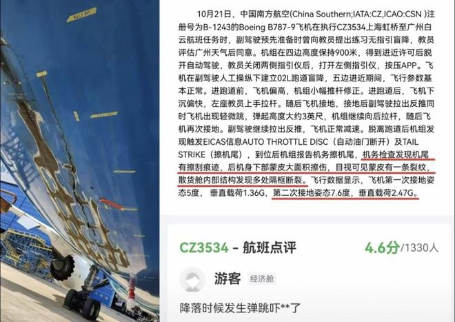 南航波音787突发重大事故！价值20亿可能无法修理到底咋回事？(图3)