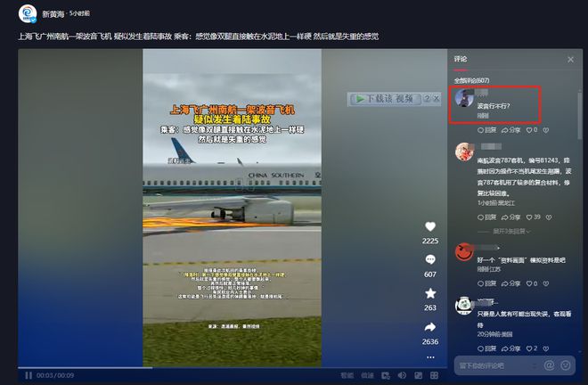 南航波音787突发重大事故！价值20亿可能无法修理到底咋回事？(图2)