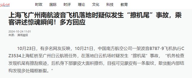 南航波音787突发重大事故！价值20亿可能无法修理到底咋回事？(图10)