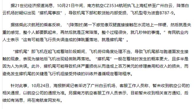 南航波音787突发重大事故！价值20亿可能无法修理到底咋回事？(图7)
