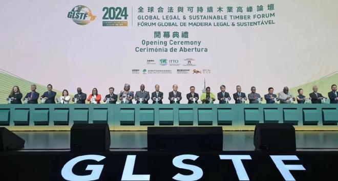 2024全球合法与可持续木业高峰论坛在澳召开
