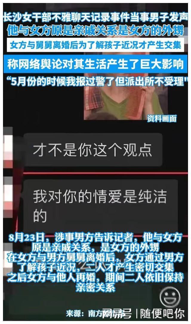 长沙不雅聊天门！李绍萍保持沉默情人身份确定红楼梦照进现实(图4)