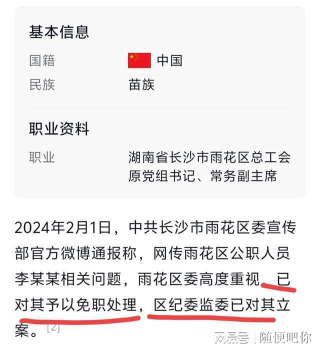 长沙不雅聊天门！李绍萍保持沉默情人身份确定红楼梦照进现实(图2)