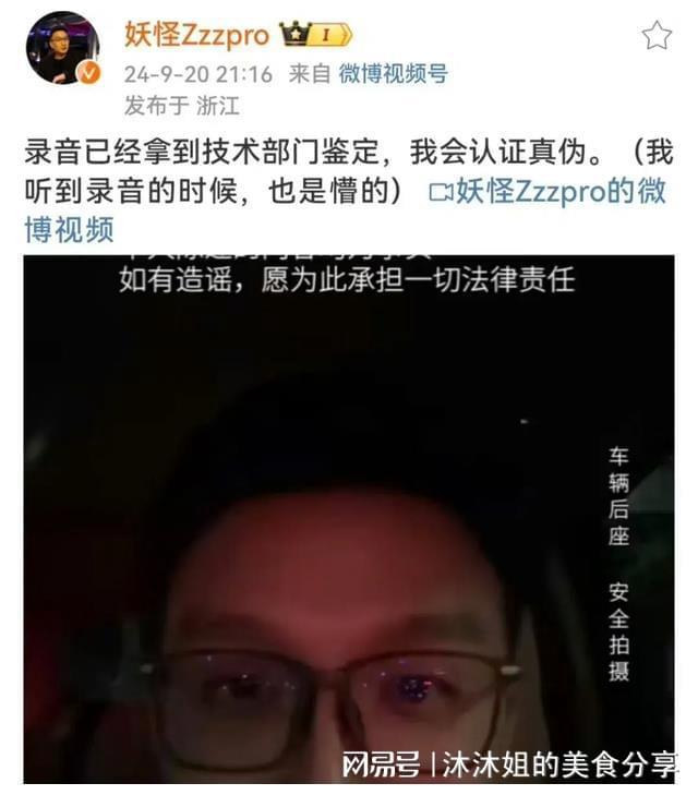 三只羊劲爆录音门事件：七老板和卓仕琳爆料：是真的就去死(图2)