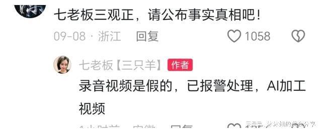 三只羊劲爆录音门事件：七老板和卓仕琳爆料：是真的就去死(图4)