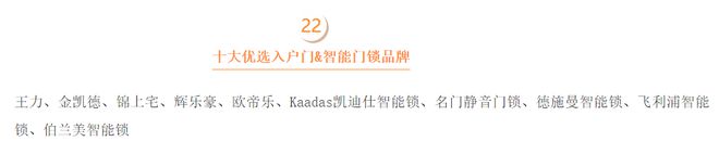 王力、金凯德、锦上宅、欧帝乐、凯迪仕、德施曼、TATA木门、