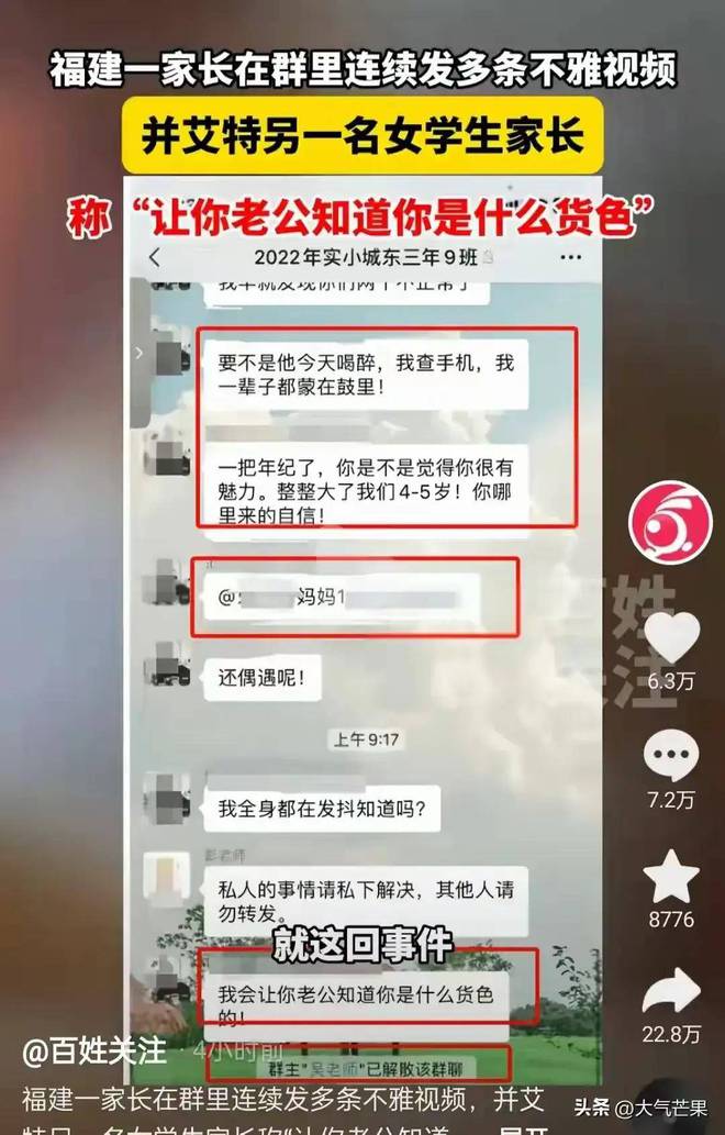 福建一女子不雅在班级群曝光聊天记录：女方喊男方为爸爸！
