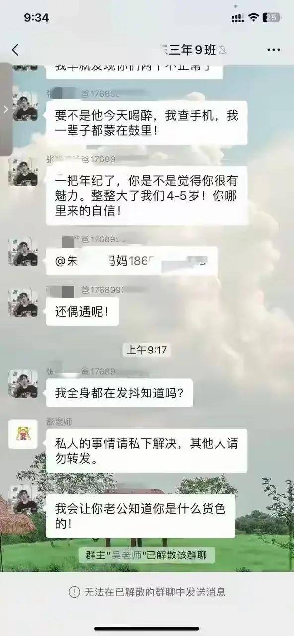 福建一女子不雅在班级群曝光聊天记录：女方喊男方为爸爸！(图3)