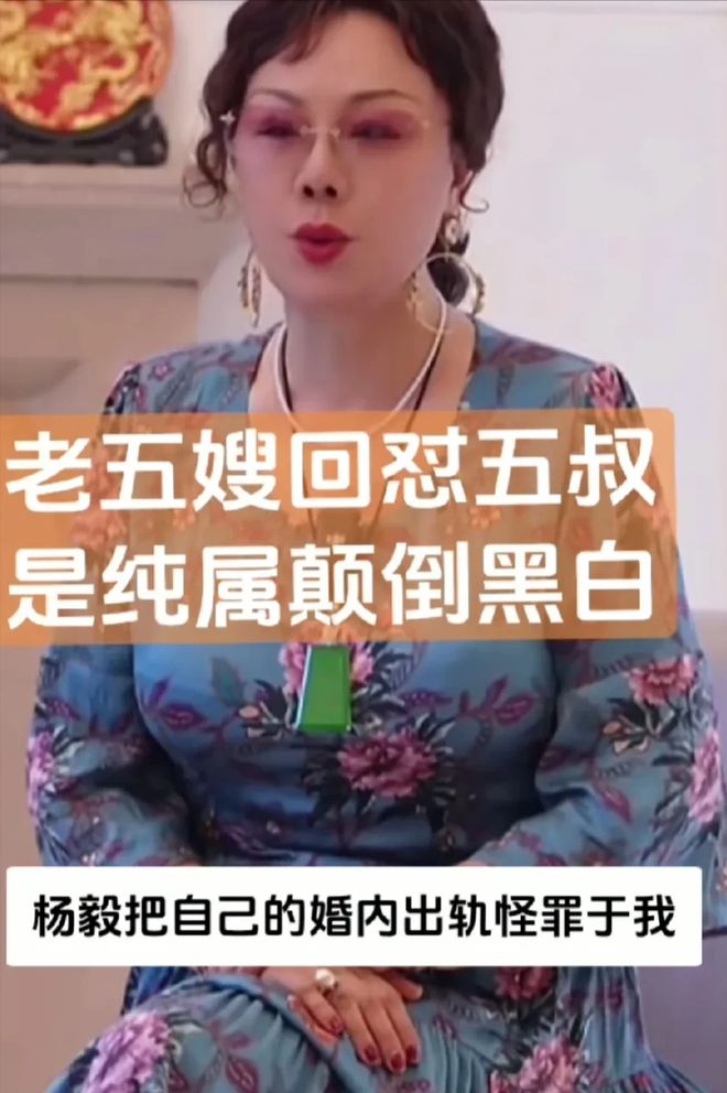 眼眶炸裂！梦真公布杨议与“小五婶”聊天记录彻底决裂伤害了谁(图4)
