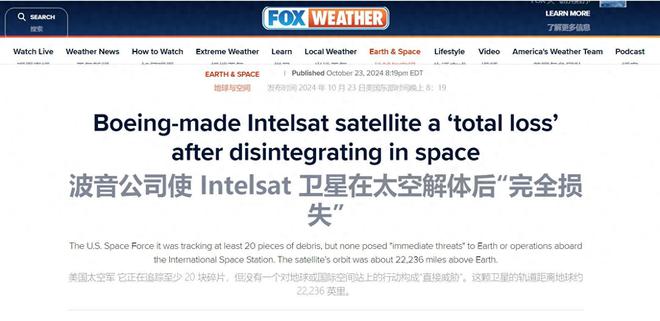 波音这次事故出大了！高度三万六千公里：救都不用救直接解体了