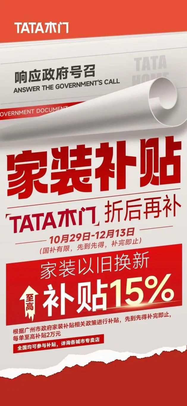 双十一家居消费指南：以用户为核心TATA木门打造高品质生活空间(图2)