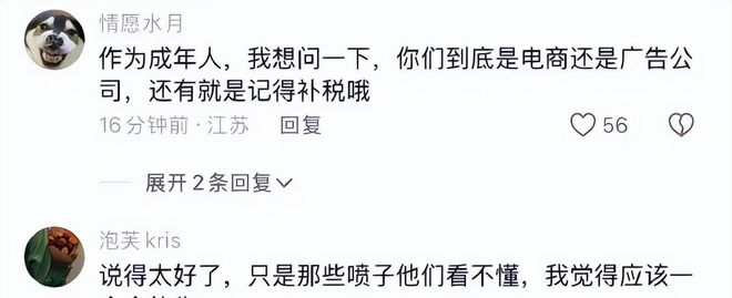 三只羊“录音门”事件全曝光。网友：已经没有任何好感了。(图2)