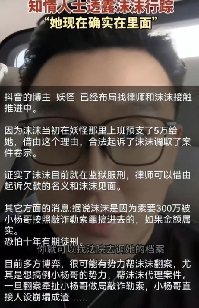 小杨哥事件最新进展出轨登热搜掉粉百万网红沫沫家属发声(图11)