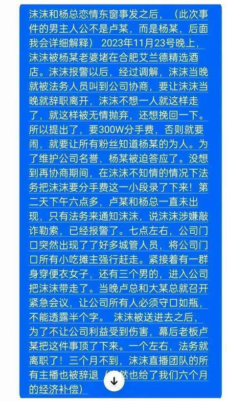 小杨哥事件最新进展出轨登热搜掉粉百万网红沫沫家属发声(图13)