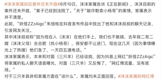 小杨哥事件最新进展出轨登热搜掉粉百万网红沫沫家属发声(图15)