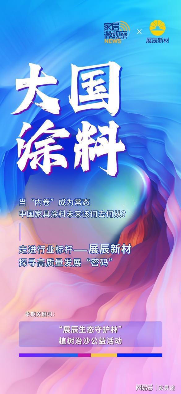 “展辰生态守护林”揭碑！与公益同行的展辰离百年梦想更近一步？