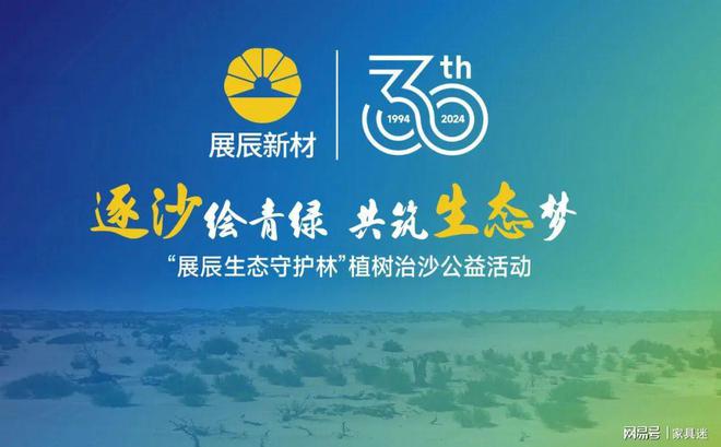 “展辰生态守护林”揭碑！与公益同行的展辰离百年梦想更近一步？(图2)