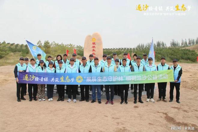 “展辰生态守护林”揭碑！与公益同行的展辰离百年梦想更近一步？(图3)
