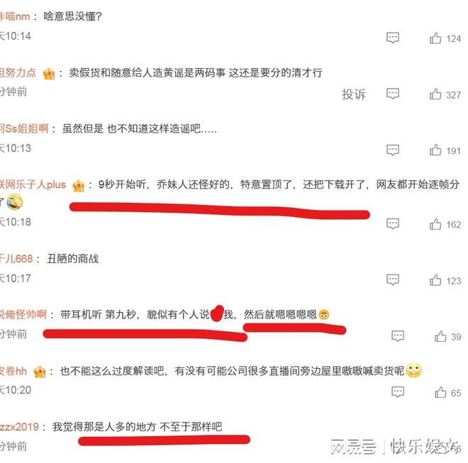 网红乔妹录音门事件后续！9秒处出现女性喊叫声背后原因不简单(图3)