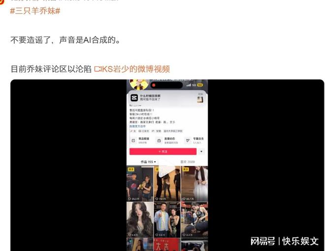 网红乔妹录音门事件后续！9秒处出现女性喊叫声背后原因不简单(图4)