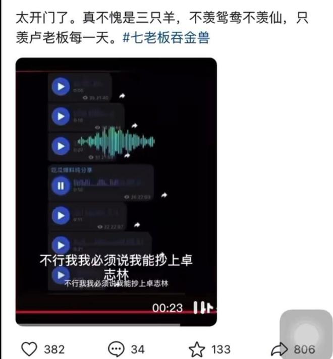 卢文庆录音门被曝13分钟完整版大杨嫂卷入其中账号评论区沦陷(图1)
