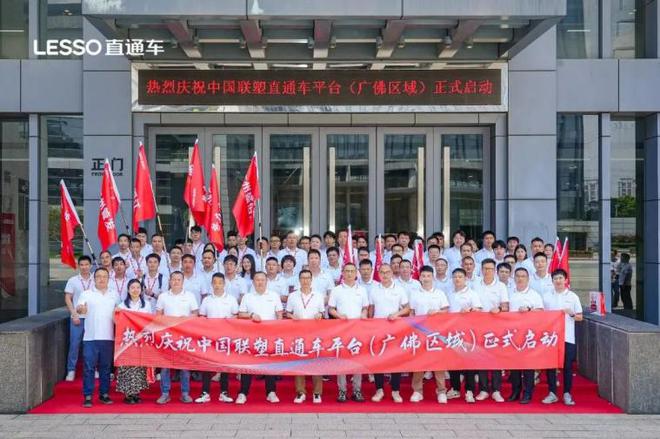 月度盘点丨2024年9月中国联塑重磅资讯回顾(图3)