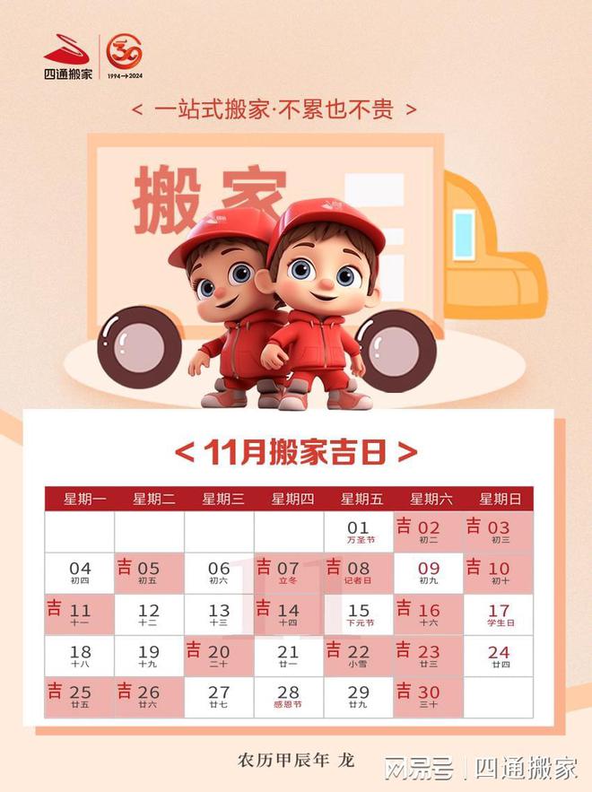 2024年11月搬家黄道吉日~建议收藏