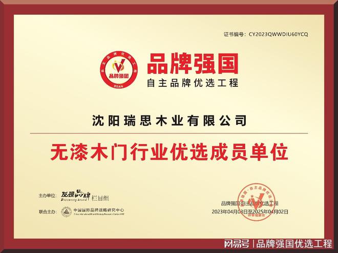 “瑞思木业”入选品牌强国优选工程成员单位