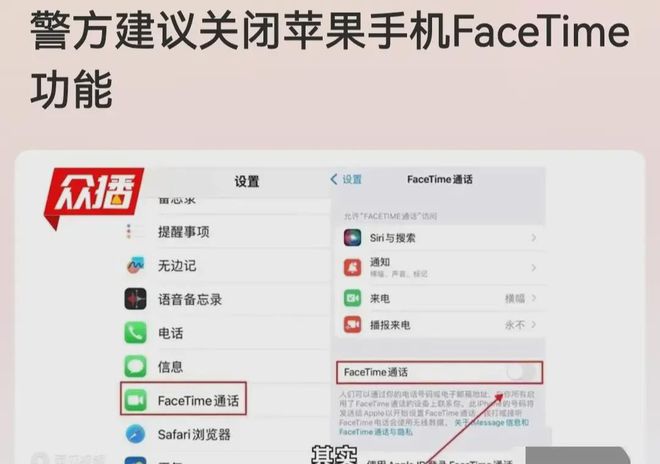 你被盯上了？警方建议：关闭苹果手机FaceTime功能注重隐私安全(图8)