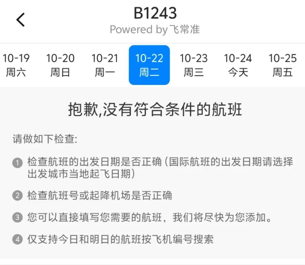 上海飞广州南航波音飞机落地时发生“擦机尾”事故？多方回应！乘客讲述惊吓瞬间(图2)