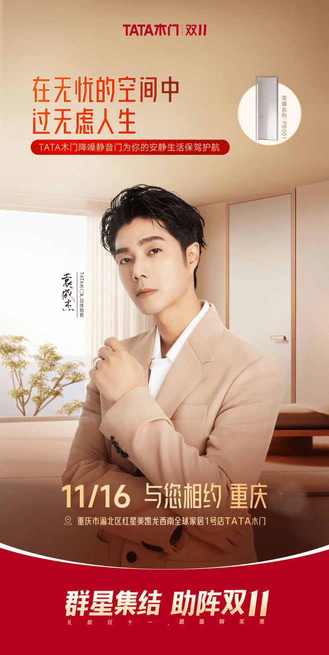 国补加码双十一TATA木门不止于优惠(图5)