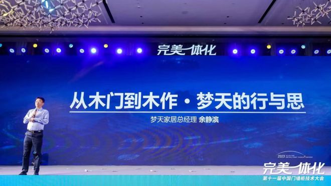 梦天家居总经理余静滨荣获“2024年度追光领袖奖”(图3)