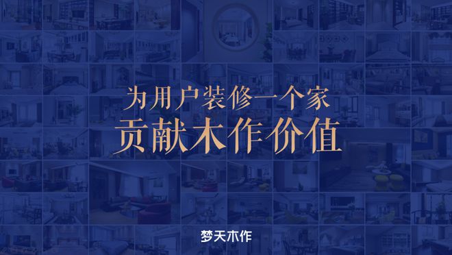 匠心品质彰显实力梦天木作荣获2024年度行业标杆品牌(图3)